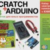 Scratch+Arduino