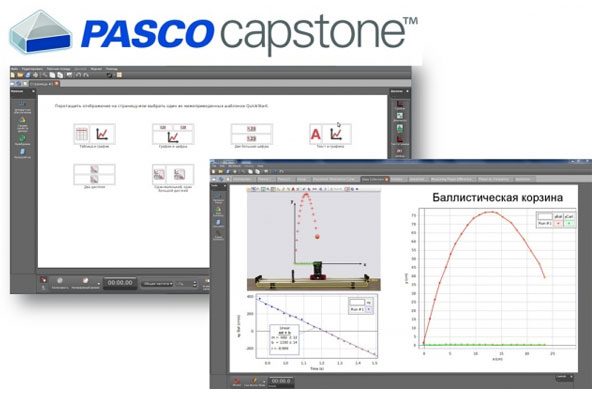 Программное обеспечение PASCO Capstone теперь доступно на русском языке