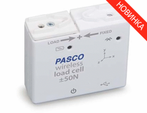БЕСПРОВОДНОЙ ЦИФРОВОЙ ТЕНЗОДАТЧИК/АКСЕЛЕРОМЕТР PASCO PS-3216